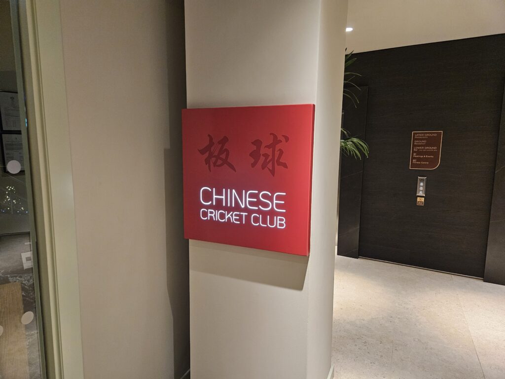 hyatt regency london chinese cricket club breakfast entrance